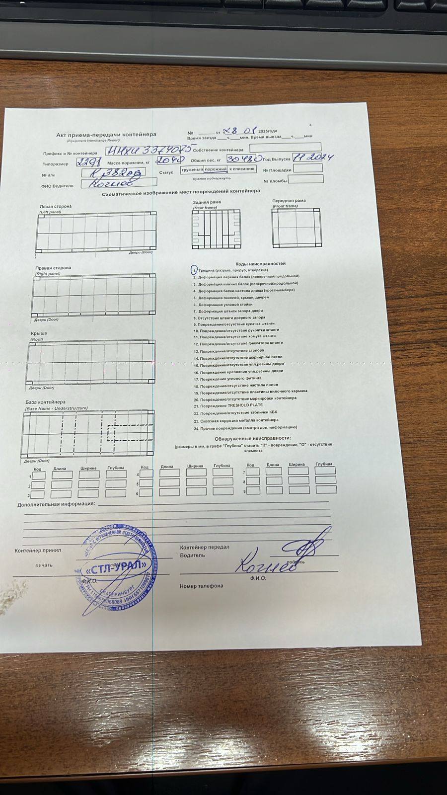 Морской контейнер HHXU3374075